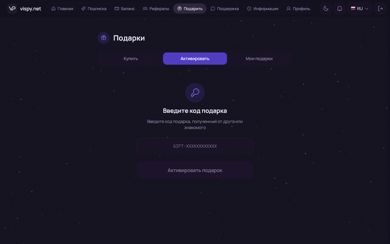 Форма активации кода подарка